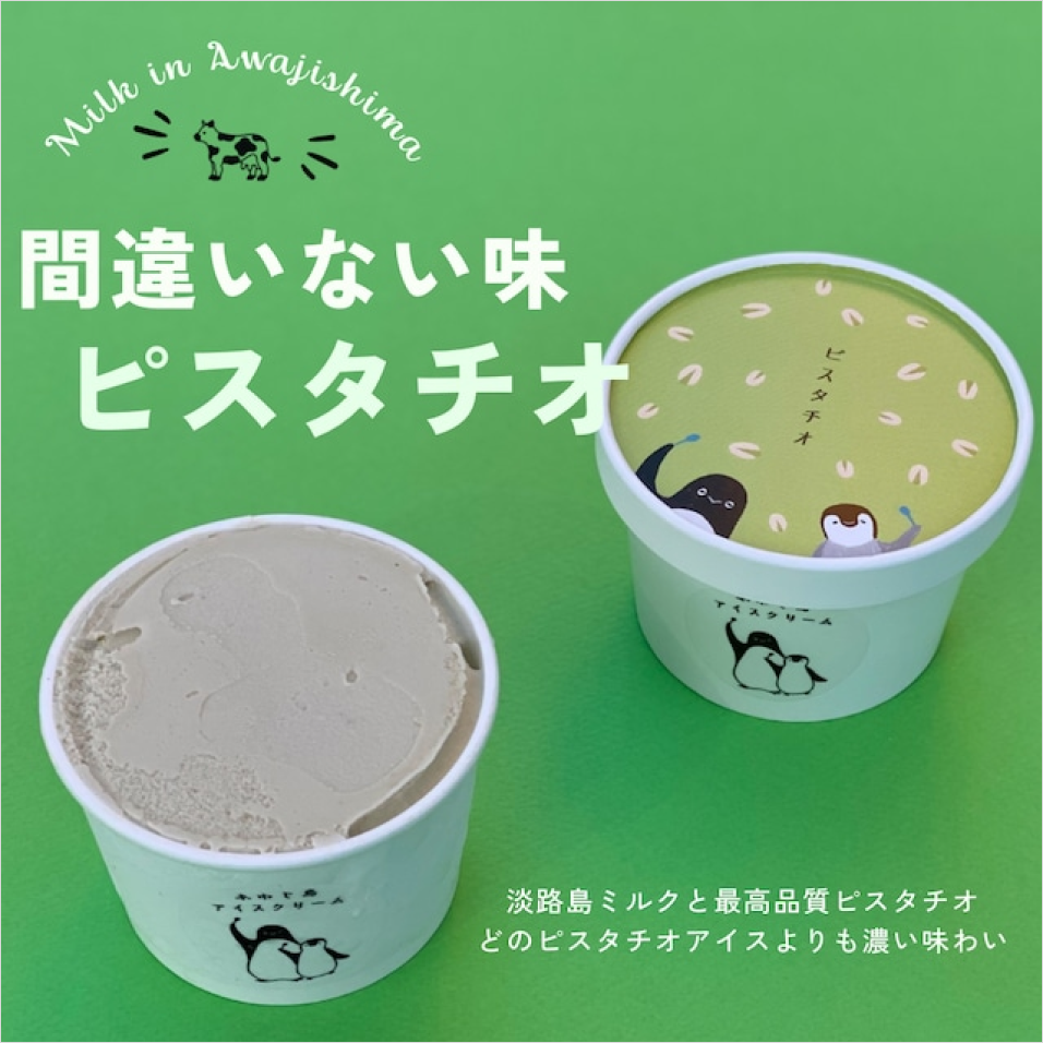 ピスタチオ