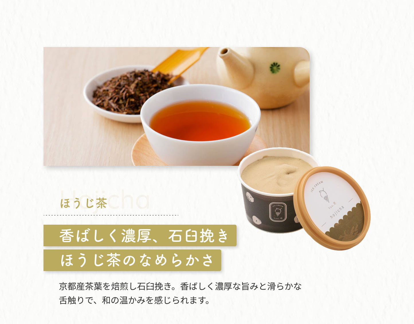 ほうじ茶