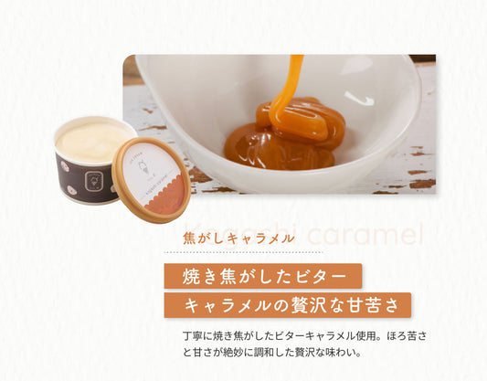 焦キャラメル