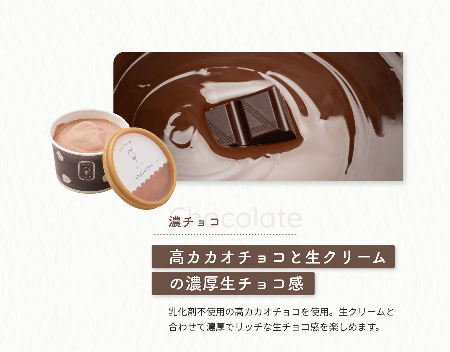 濃チョコ