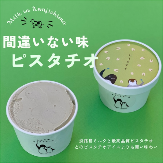 ピスタチオ